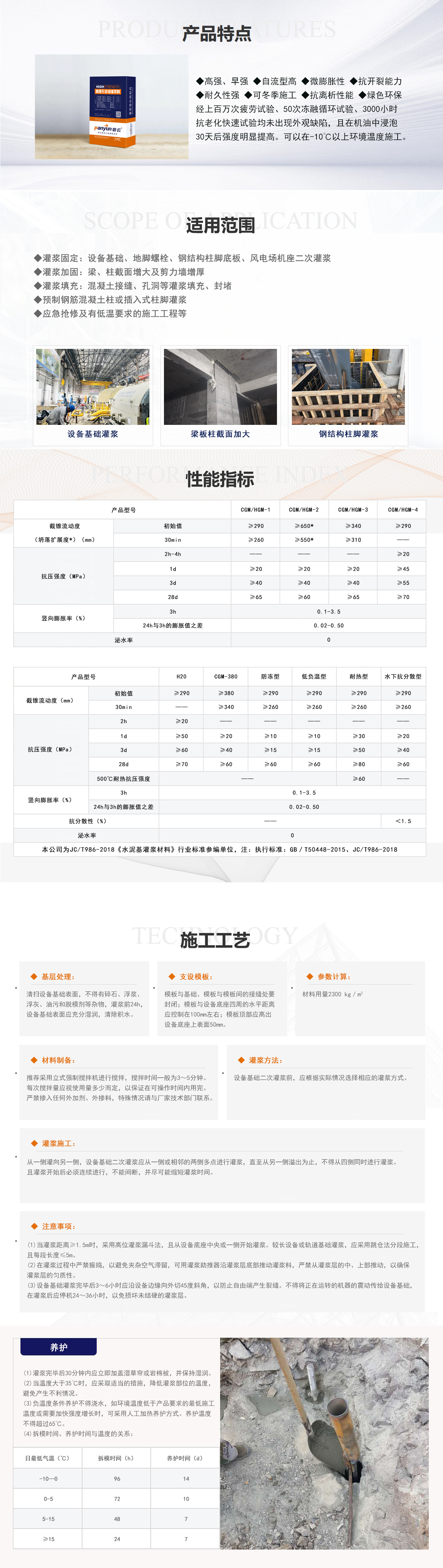 高强无收缩灌浆料 拷贝