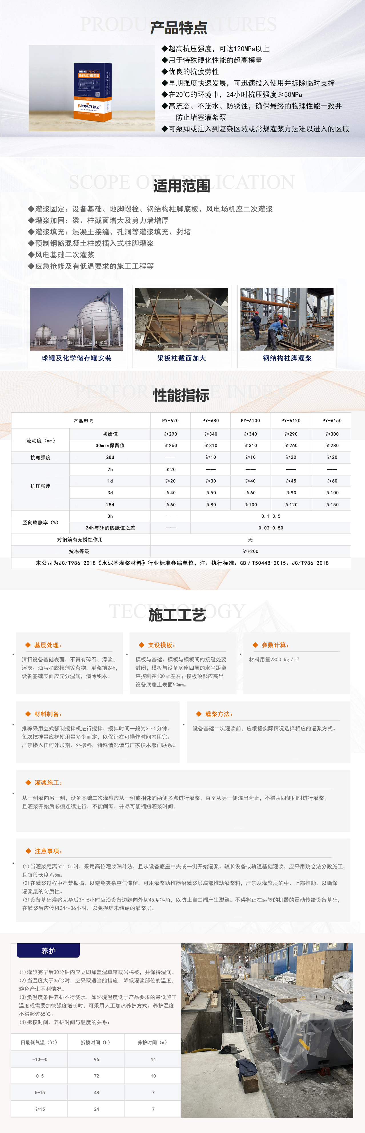 PY-20特快高早强型