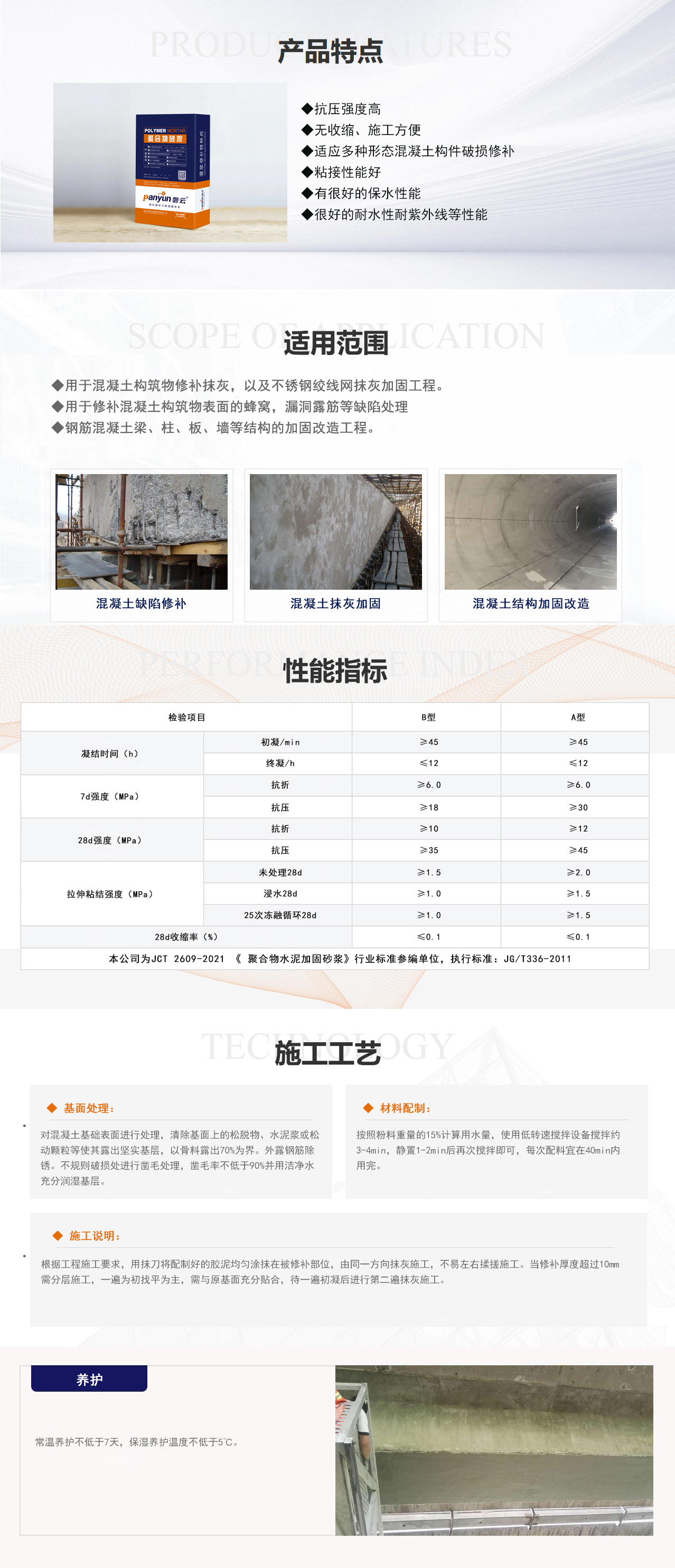 RC聚合物加固砂浆 拷贝