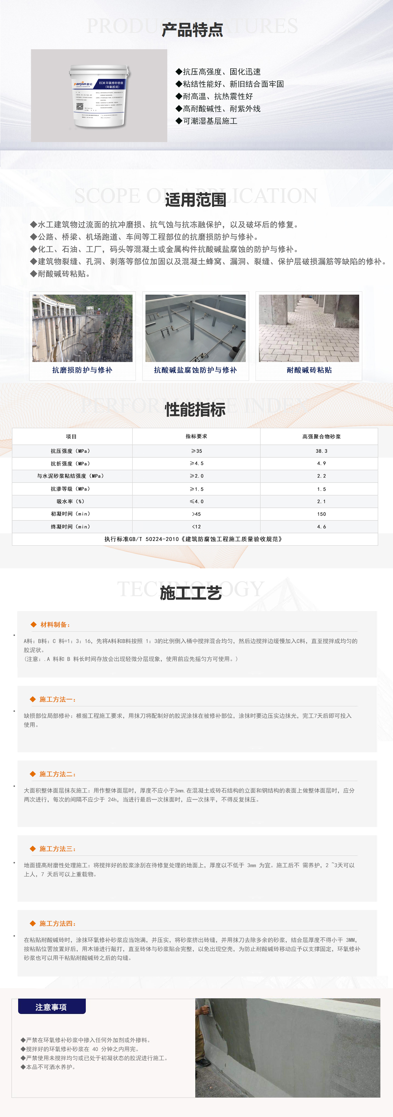 ECM改性环氧修补砂浆 拷贝