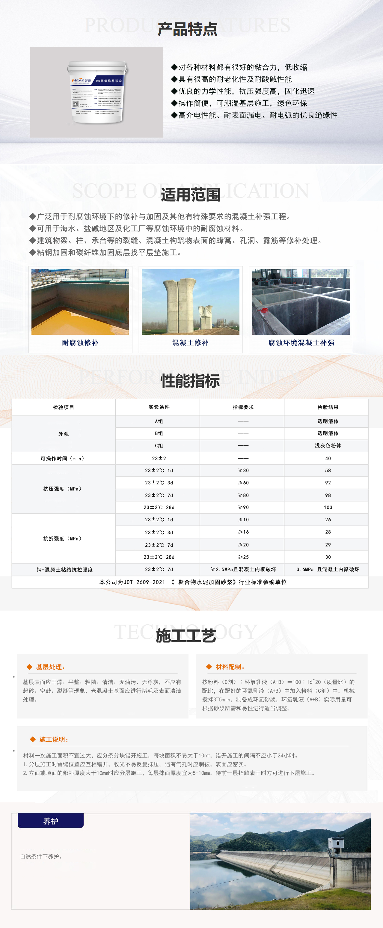 RG环氧树脂修补砂浆 拷贝