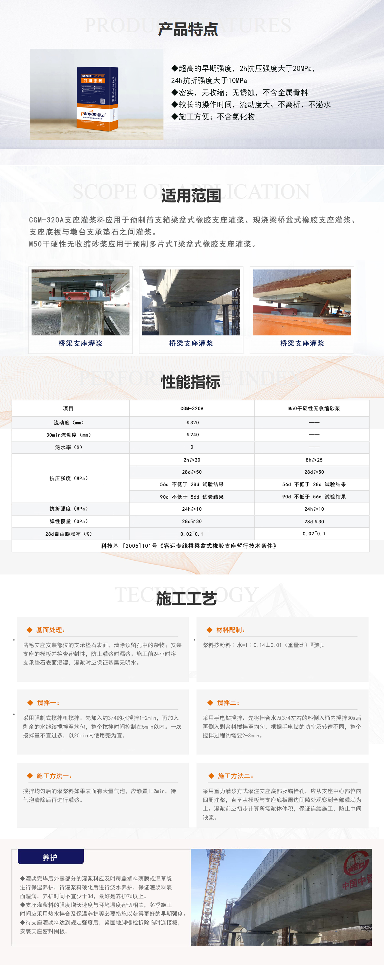 CGM-320A支座灌浆料 拷贝