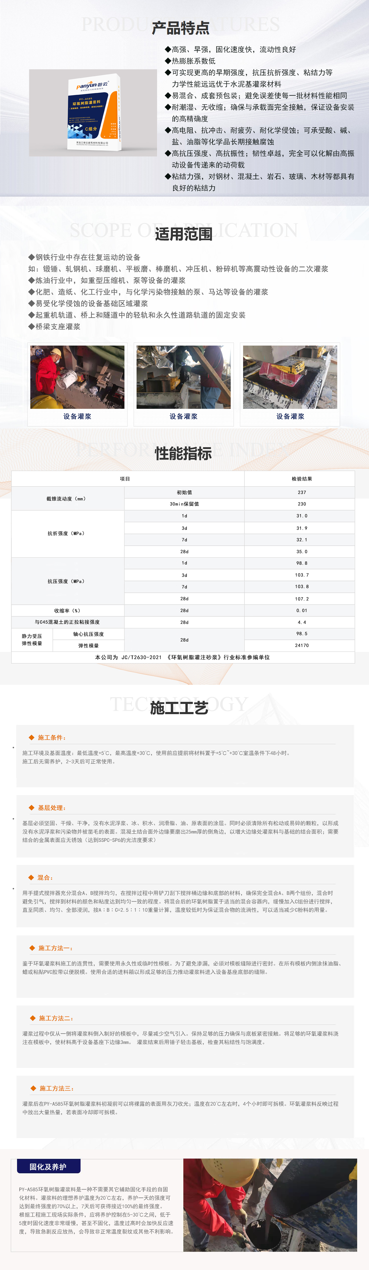 PY-A585环氧树脂灌浆料 拷贝