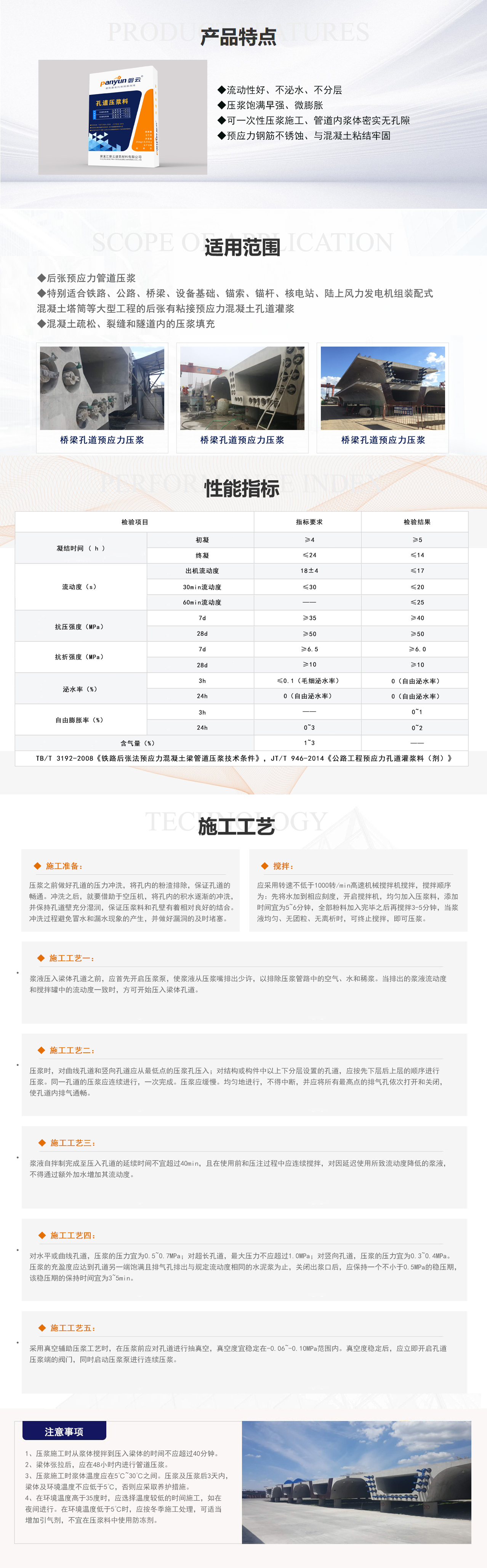 孔道压浆料 （铁标、路标） 拷贝